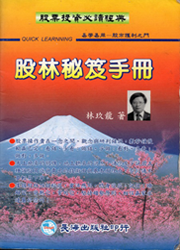 6.股林秘笈手冊