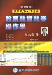 2.股票融資融券操作學