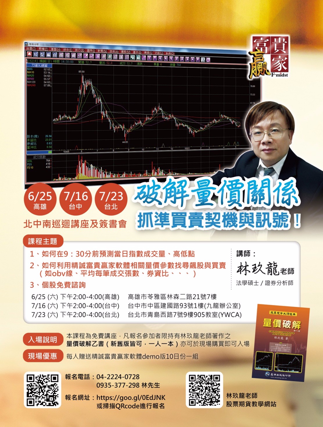 林玖龍講座新簽書會+期貨教學網站-雜誌完稿.jpg